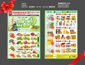生鲜早晚市  DM 海报