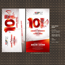 10周年庆 