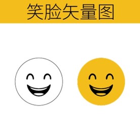 笑脸矢量图