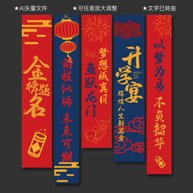 升学宴条幅