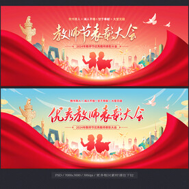 教师节