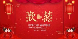结婚