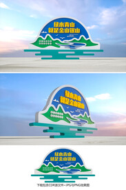 绿水青山就是金山银山