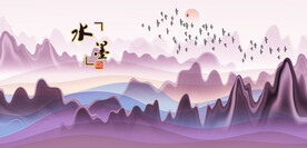 水墨山水