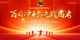 高考活动展板