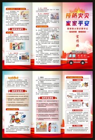 居家防火安全常识三折页