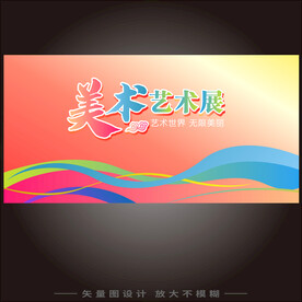 艺术展