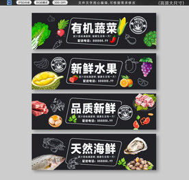 超市生鲜展板