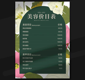 高端美容美甲机构价目表