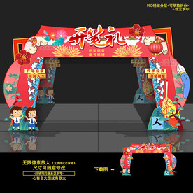 开笔礼门头拱门