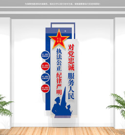 竖版公安文化墙