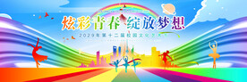 艺术节舞台背景