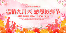 教师节宣传展板