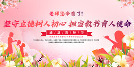 教师节宣传展板