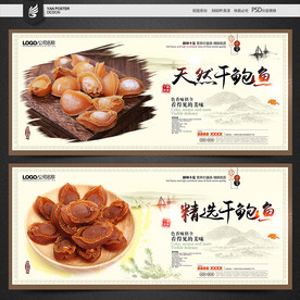 干鲍鱼