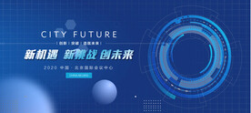 科技会议主画面