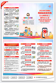 2024年打击网络整治宣传周