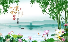 家和富贵竹子电视背景墙