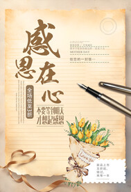 感恩在心毕业季感恩节信纸海报