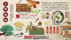 三鲜馄饨背景墙