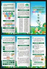 全国生态日三折页