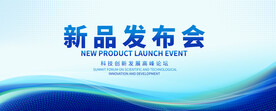 新品发布会