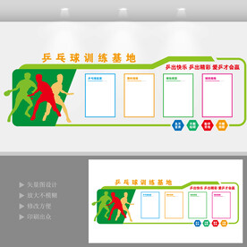 乒乓球训练基地文化背景墙设计