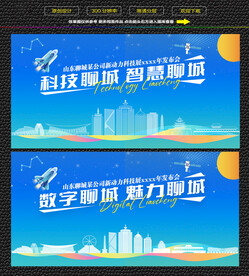 科技智慧聊城展板