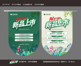 绿色新品上市促销吊旗DM