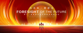 红色年会舞台