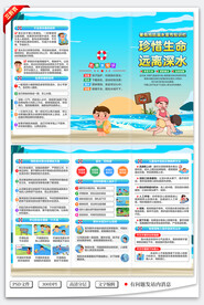 防溺水三折页