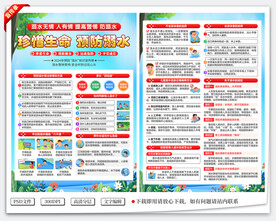 防溺水宣传单