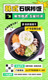 韩式拌饭招牌海报