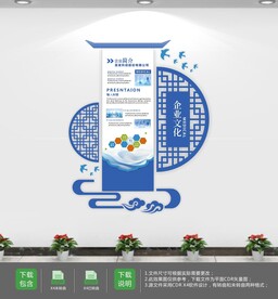 中式大气企业文化墙