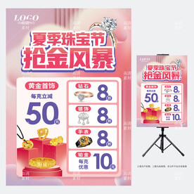 夏季珠宝