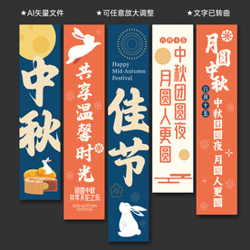 中秋节