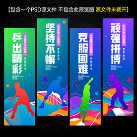 乒乓球海报