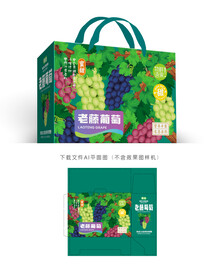 老藤葡萄包装