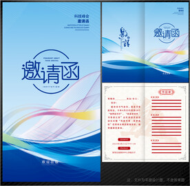 邀请函