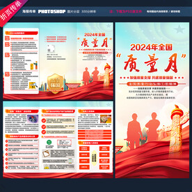 全国质量月三折页