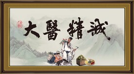 大医精诚