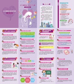 出生缺陷综合防治三级预防画册