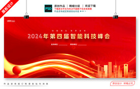 红色企业会议背景