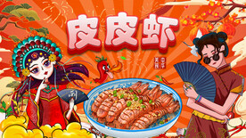皮皮虾