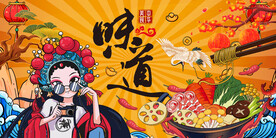 国潮麻辣烫背景墙