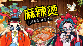 麻辣烫