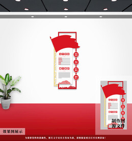 党建文化墙