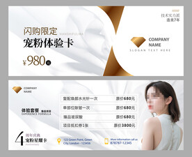 美容体验卡抵值券