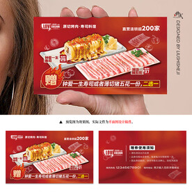 餐饮赠品折扣卡
