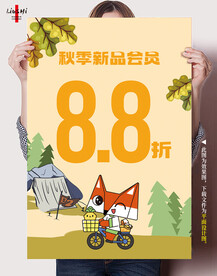 季节会员精品折扣